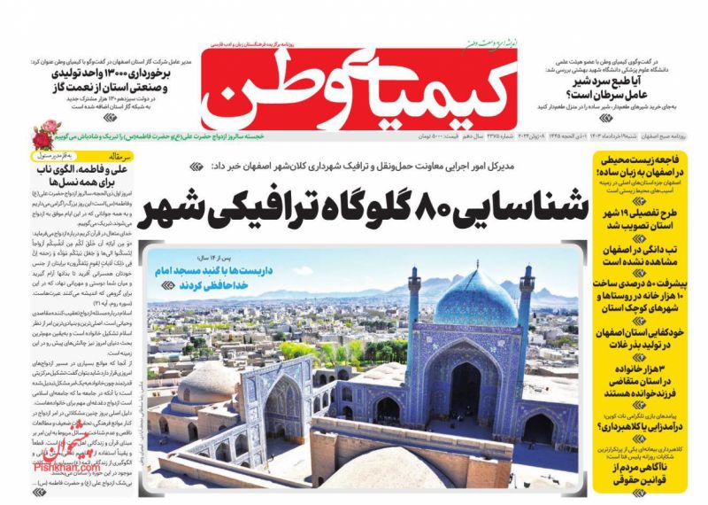 عناوین اخبار روزنامه کیمیای وطن در روز شنبه ۱۹ خرداد