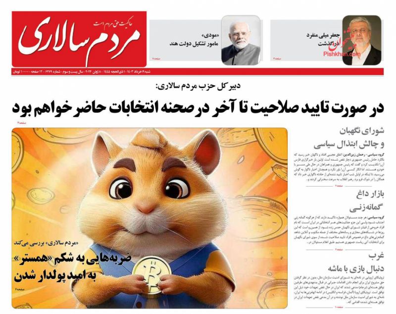 عناوین اخبار روزنامه مردم سالاری در روز شنبه ۱۹ خرداد