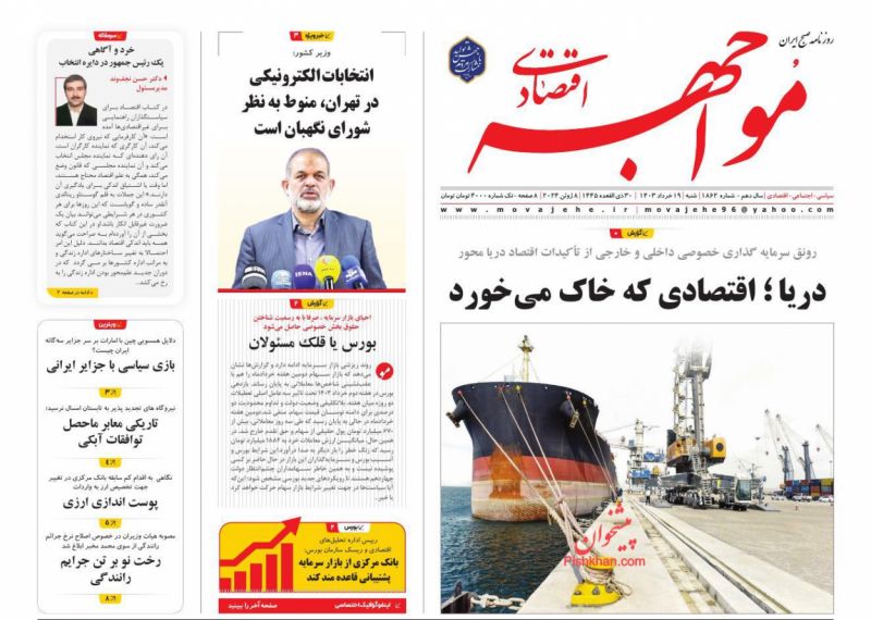 عناوین اخبار روزنامه مواجهه اقتصادی در روز شنبه ۱۹ خرداد