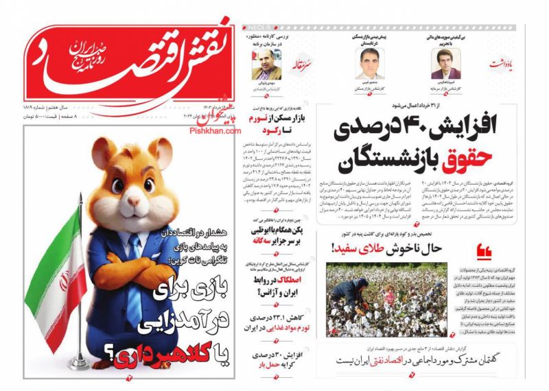 عناوین اخبار روزنامه نقش اقتصاد در روز شنبه ۱۹ خرداد