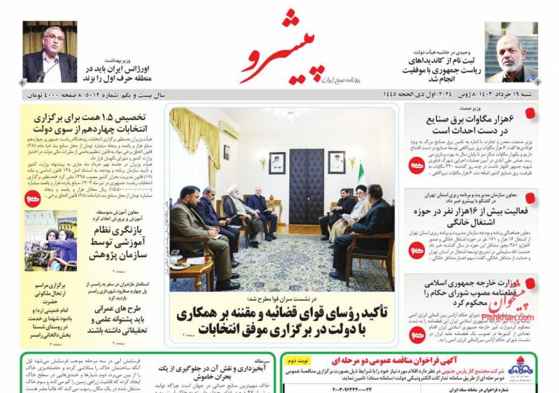 عناوین اخبار روزنامه پیشرو در روز شنبه ۱۹ خرداد