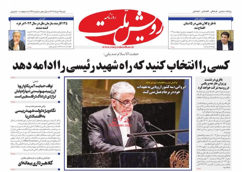 عناوین اخبار روزنامه رویش ملت در روز شنبه ۱۹ خرداد