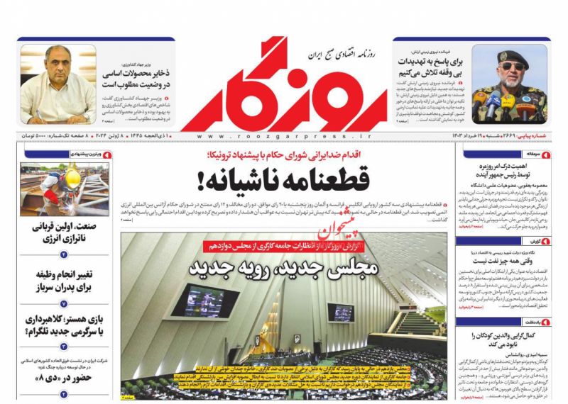 عناوین اخبار روزنامه روزگار در روز شنبه ۱۹ خرداد