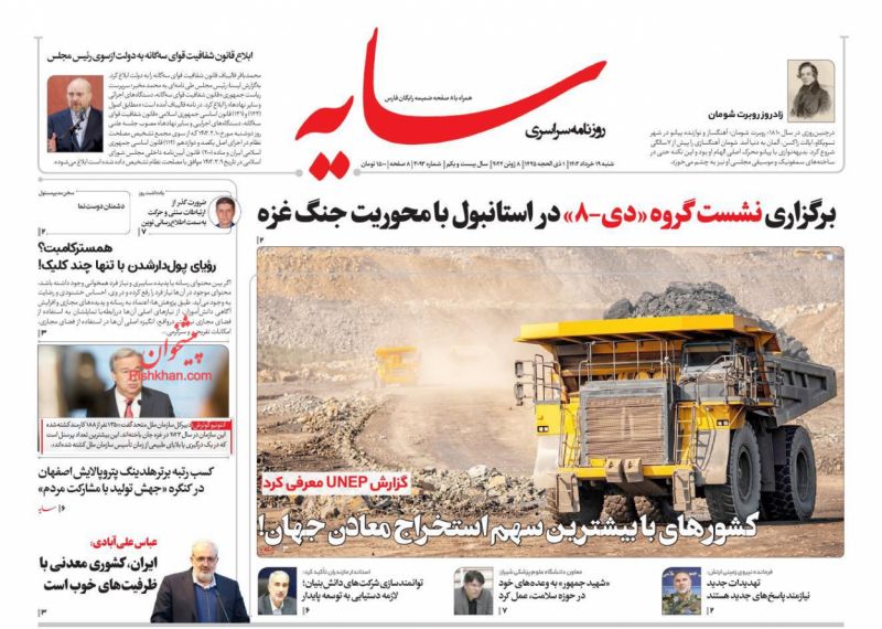 عناوین اخبار روزنامه سایه در روز شنبه ۱۹ خرداد