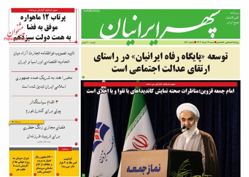 عناوین اخبار روزنامه سپهر ایرانیان در روز شنبه ۱۹ خرداد