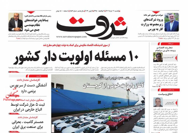 عناوین اخبار روزنامه ثروت در روز شنبه ۱۹ خرداد