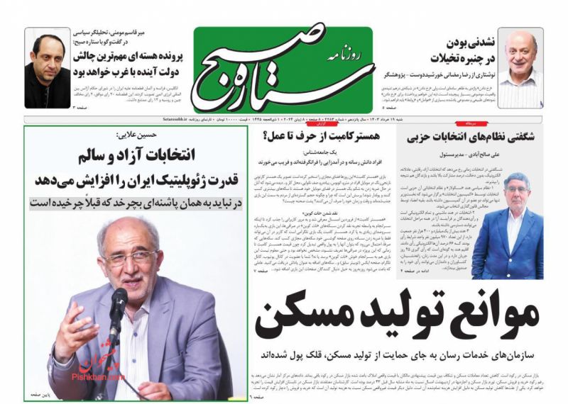 عناوین اخبار روزنامه ستاره صبح در روز شنبه ۱۹ خرداد
