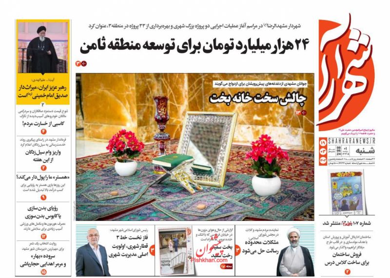 عناوین اخبار روزنامه شهرآرا در روز شنبه ۱۹ خرداد