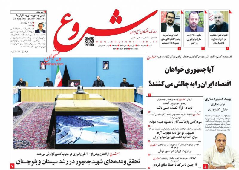عناوین اخبار روزنامه شروع در روز شنبه ۱۹ خرداد