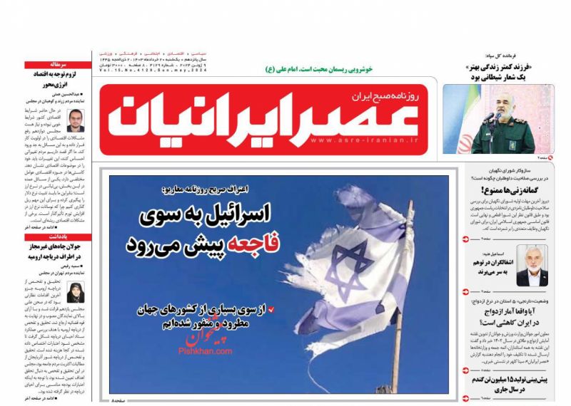 عناوین اخبار روزنامه عصر ایرانیان در روز یکشنبه‌ ۲۰ خرداد