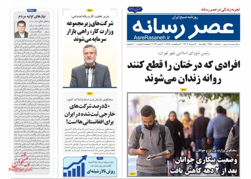 عناوین اخبار روزنامه عصر رسانه در روز یکشنبه‌ ۲۰ خرداد