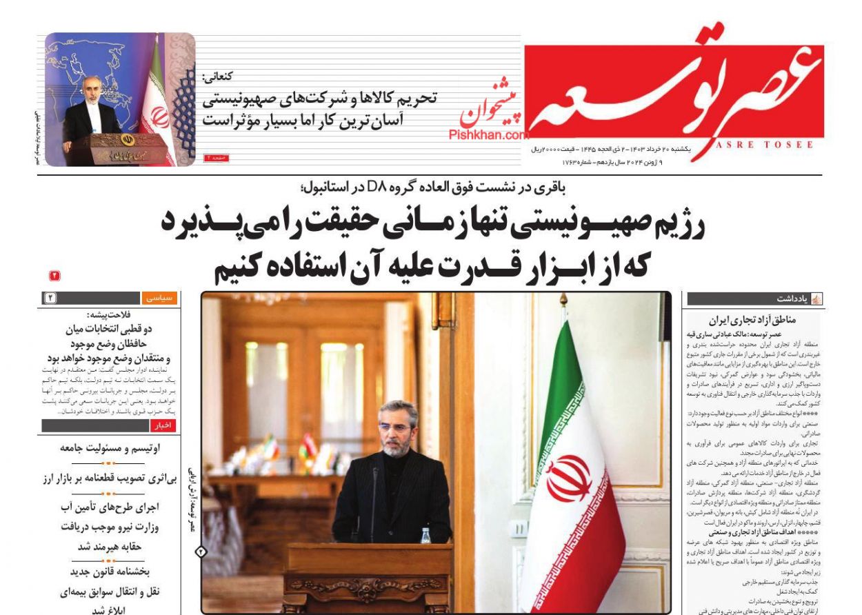 عناوین اخبار روزنامه عصر توسعه در روز یکشنبه‌ ۲۰ خرداد
