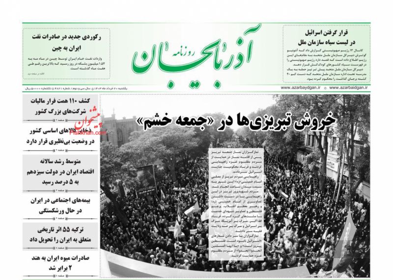 عناوین اخبار روزنامه آذربایجان در روز یکشنبه‌ ۲۰ خرداد