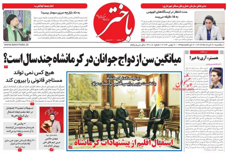 عناوین اخبار روزنامه باختر در روز یکشنبه‌ ۲۰ خرداد