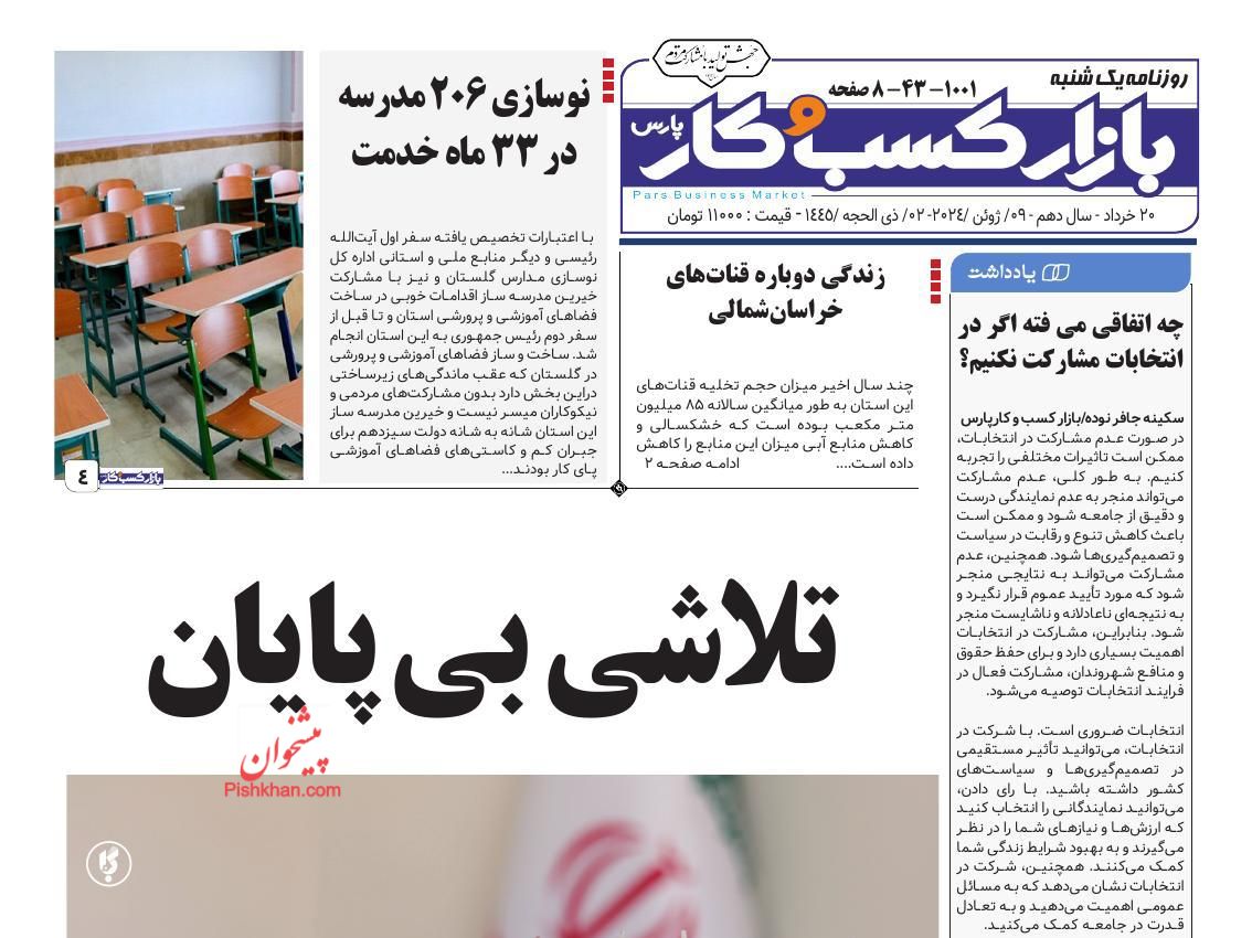 عناوین اخبار روزنامه بازار کسب و کار در روز یکشنبه‌ ۲۰ خرداد