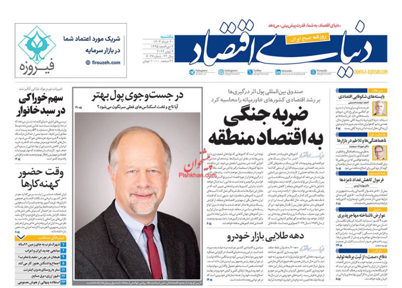 عناوین اخبار روزنامه دنیای اقتصاد در روز یکشنبه‌ ۲۰ خرداد