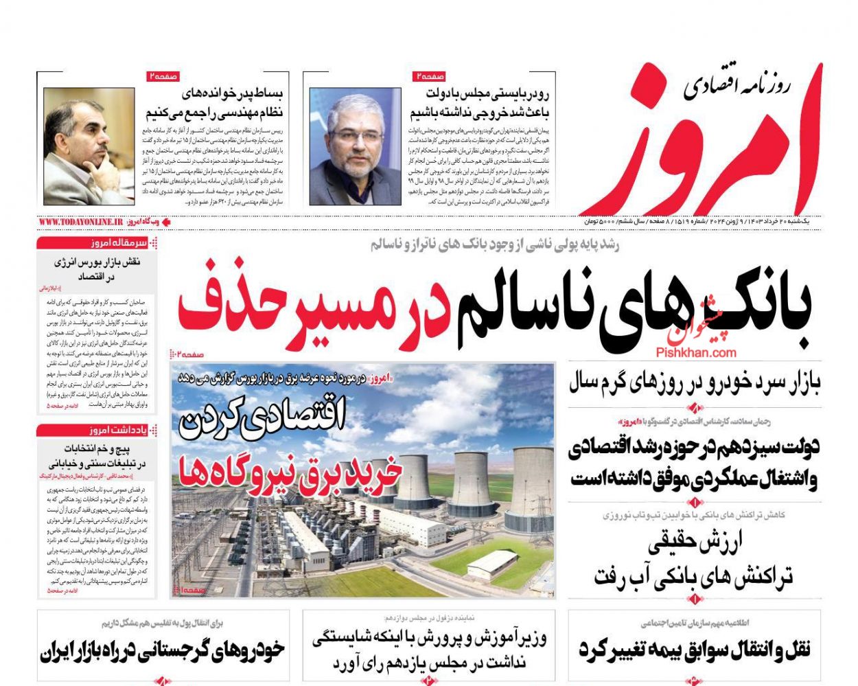 عناوین اخبار روزنامه امروز در روز یکشنبه‌ ۲۰ خرداد