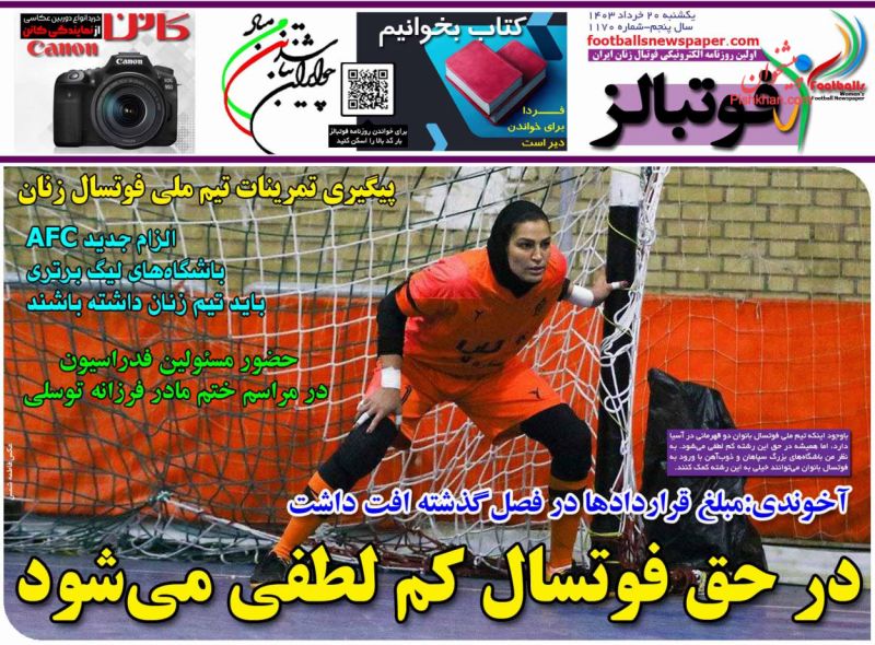 عناوین اخبار روزنامه فوتبالز در روز یکشنبه‌ ۲۰ خرداد