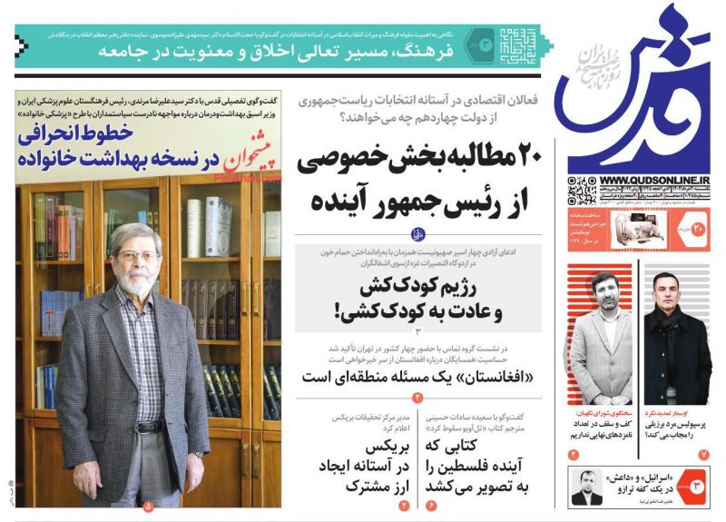 عناوین اخبار روزنامه قدس در روز یکشنبه‌ ۲۰ خرداد