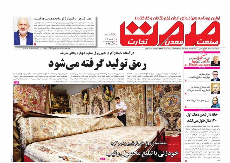 عناوین اخبار روزنامه صمت در روز یکشنبه‌ ۲۰ خرداد