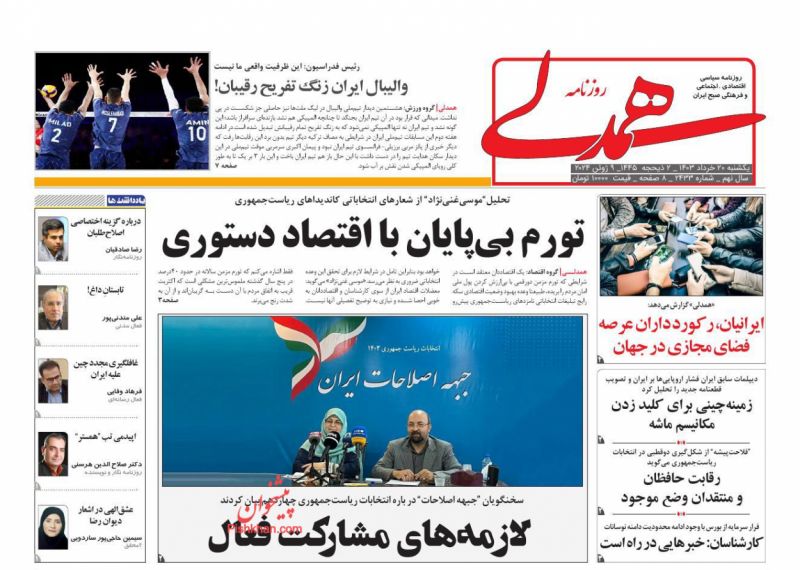 عناوین اخبار روزنامه همدلی در روز یکشنبه‌ ۲۰ خرداد