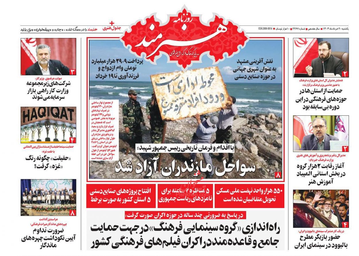عناوین اخبار روزنامه هنرمند در روز یکشنبه‌ ۲۰ خرداد