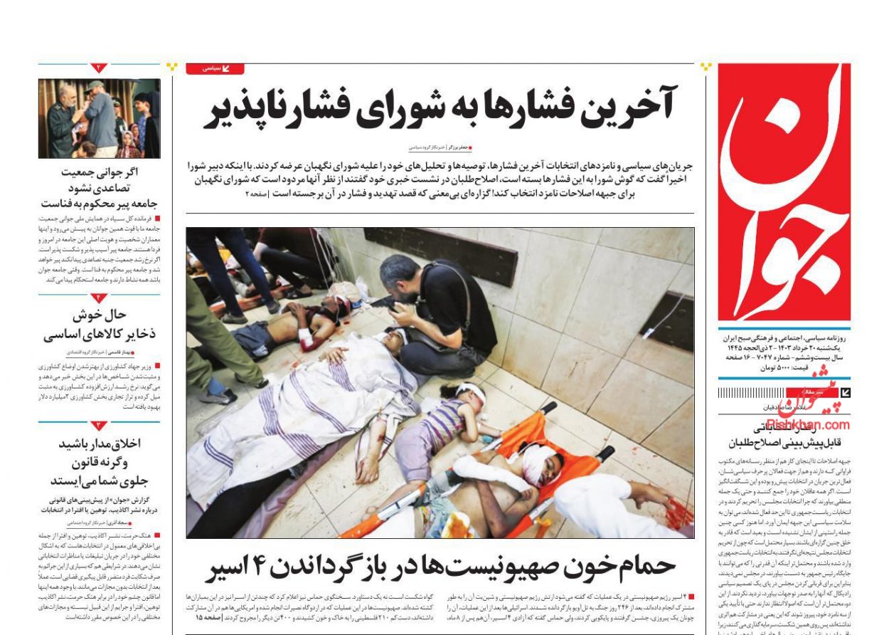 عناوین اخبار روزنامه جوان در روز یکشنبه‌ ۲۰ خرداد