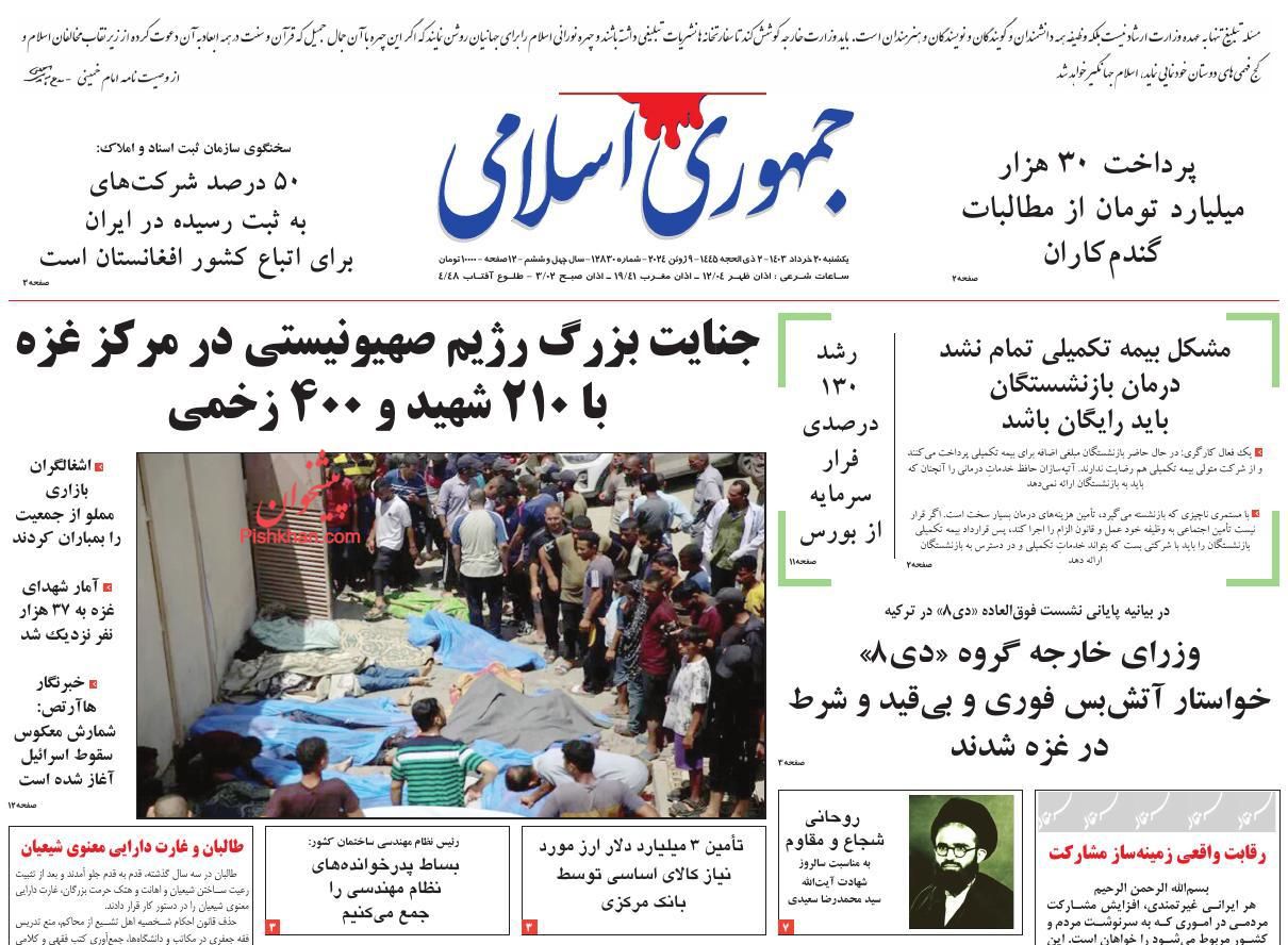 عناوین اخبار روزنامه جمهوری اسلامی در روز یکشنبه‌ ۲۰ خرداد