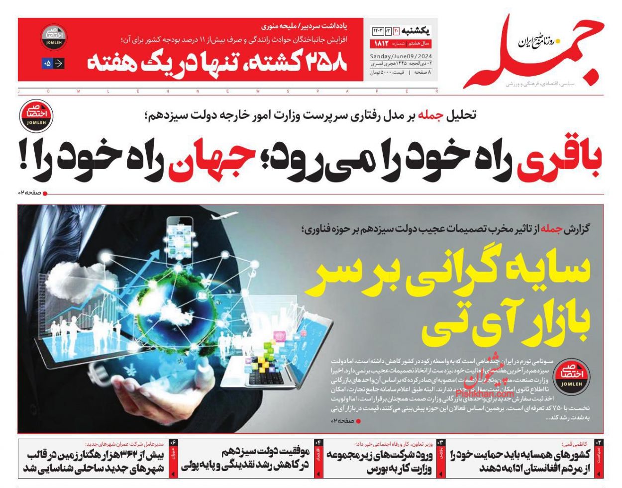عناوین اخبار روزنامه جمله در روز یکشنبه‌ ۲۰ خرداد