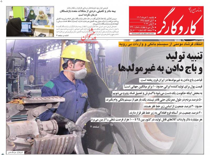 عناوین اخبار روزنامه کار و کارگر در روز یکشنبه‌ ۲۰ خرداد
