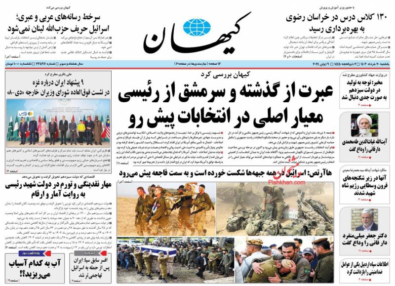 عناوین اخبار روزنامه کيهان در روز یکشنبه‌ ۲۰ خرداد