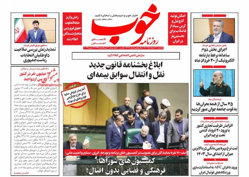 عناوین اخبار روزنامه خوب در روز یکشنبه‌ ۲۰ خرداد