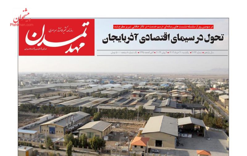 عناوین اخبار روزنامه مهد تمدن در روز یکشنبه‌ ۲۰ خرداد