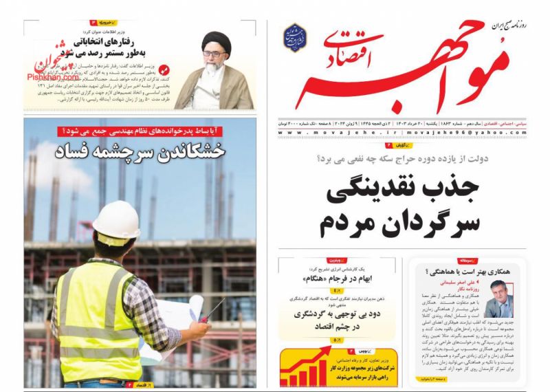 عناوین اخبار روزنامه مواجهه اقتصادی در روز یکشنبه‌ ۲۰ خرداد