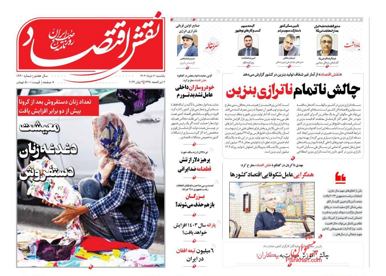 عناوین اخبار روزنامه نقش اقتصاد در روز یکشنبه‌ ۲۰ خرداد