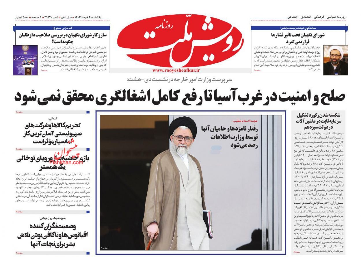 عناوین اخبار روزنامه رویش ملت در روز یکشنبه‌ ۲۰ خرداد