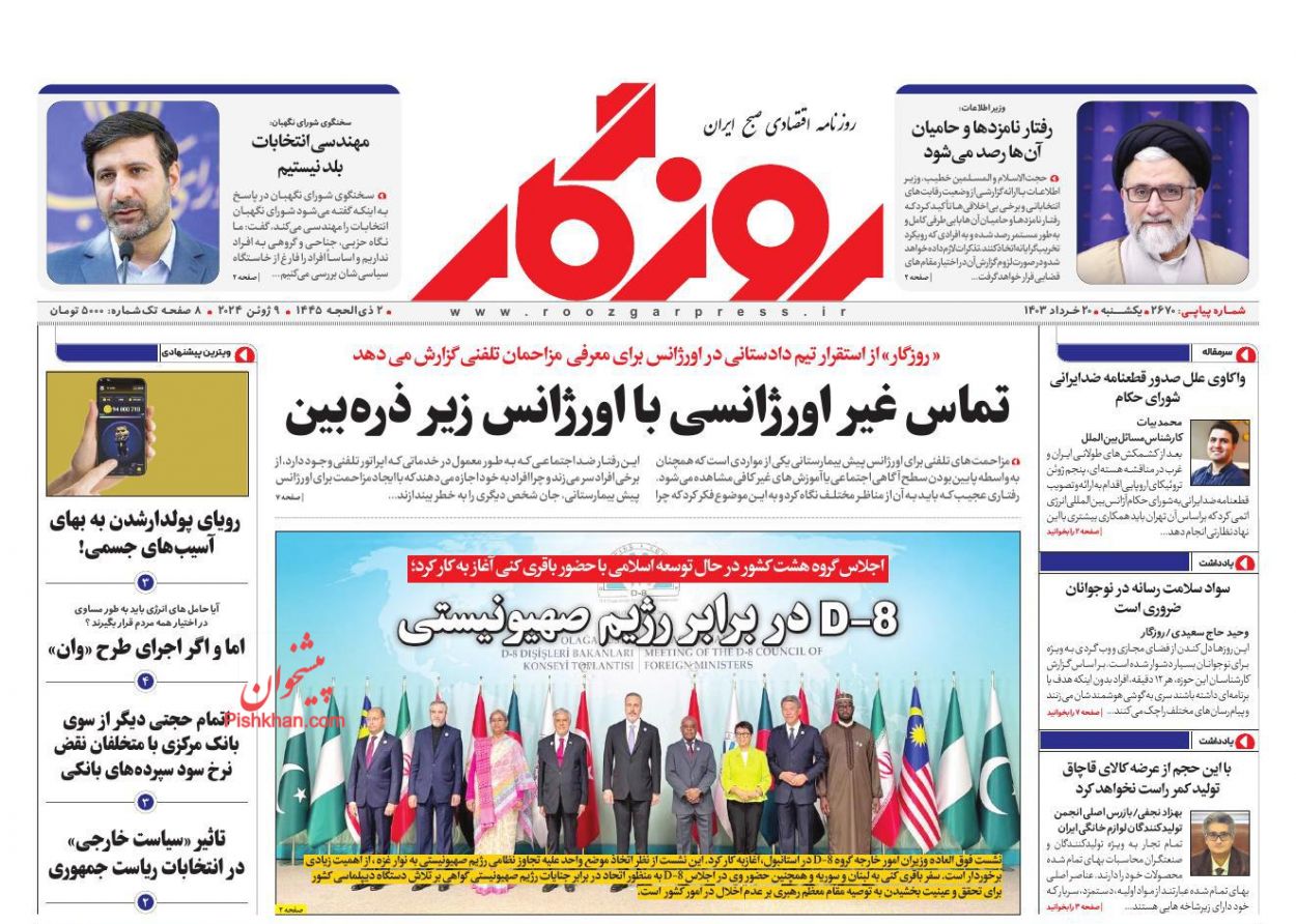 عناوین اخبار روزنامه روزگار در روز یکشنبه‌ ۲۰ خرداد