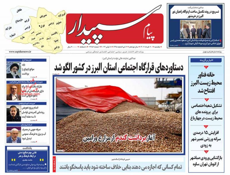 عناوین اخبار روزنامه پیام سپیدار در روز یکشنبه‌ ۲۰ خرداد