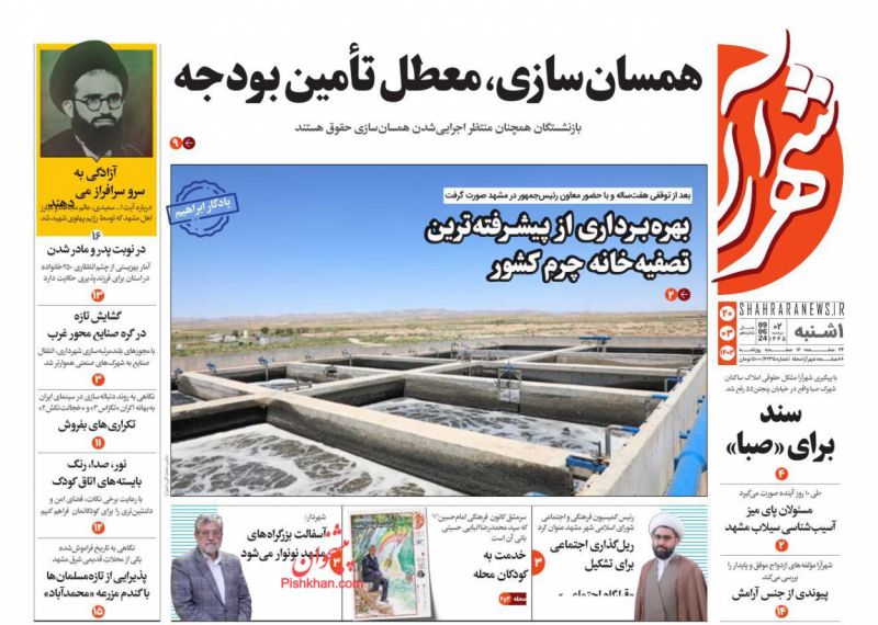 عناوین اخبار روزنامه شهرآرا در روز یکشنبه‌ ۲۰ خرداد