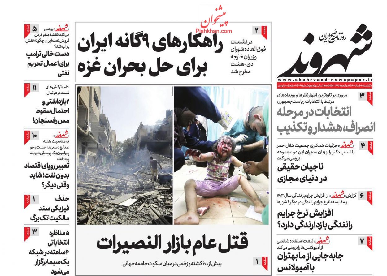 عناوین اخبار روزنامه شهروند در روز یکشنبه‌ ۲۰ خرداد