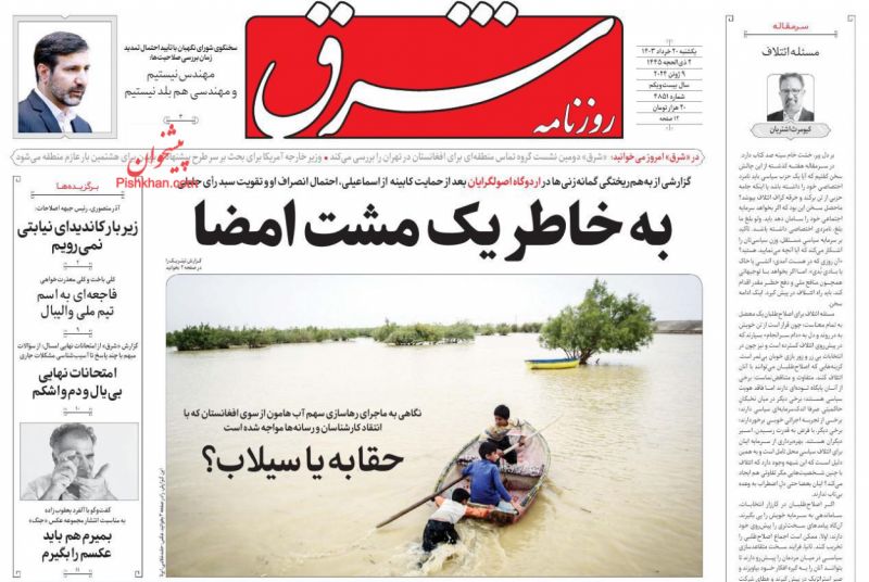 عناوین اخبار روزنامه شرق در روز یکشنبه‌ ۲۰ خرداد