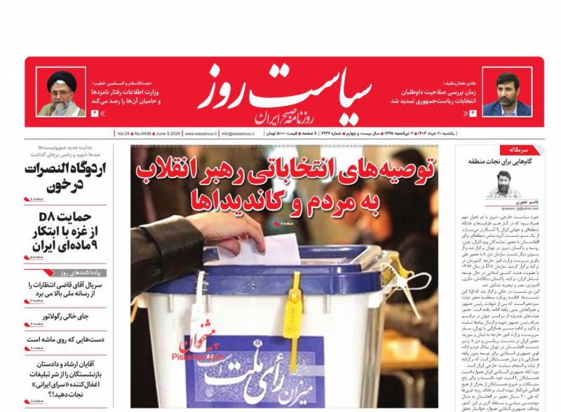 عناوین اخبار روزنامه سیاست روز در روز یکشنبه‌ ۲۰ خرداد