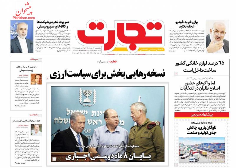 عناوین اخبار روزنامه تجارت در روز یکشنبه‌ ۲۰ خرداد