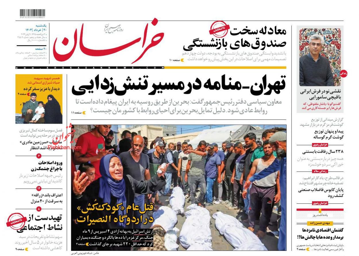 عناوین اخبار روزنامه خراسان در روز یکشنبه‌ ۲۰ خرداد