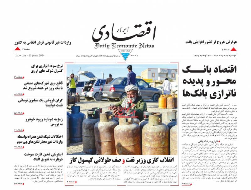 عناوین اخبار روزنامه ابرار اقتصادی در روز دوشنبه ۲۱ خرداد