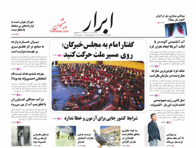 عناوین اخبار روزنامه ابرار در روز دوشنبه ۲۱ خرداد