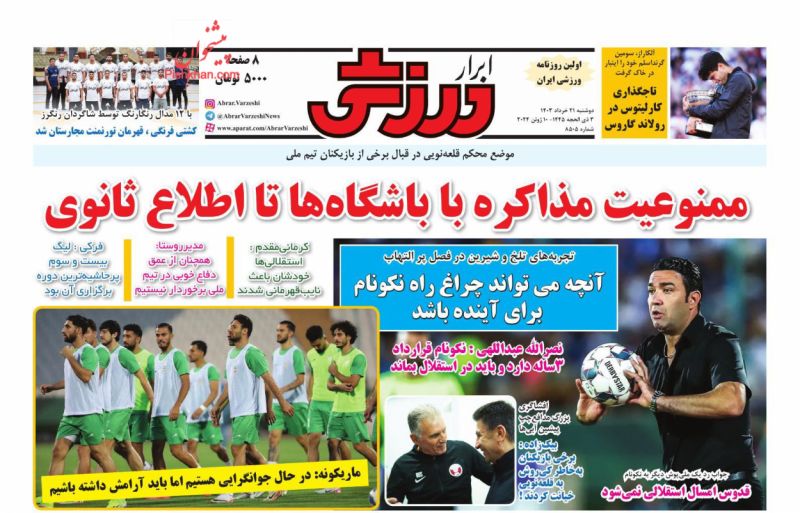 عناوین اخبار روزنامه ابرار ورزشى در روز دوشنبه ۲۱ خرداد