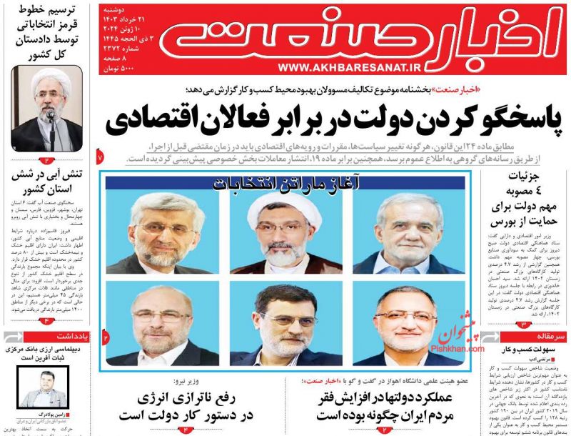 عناوین اخبار روزنامه اخبار صنعت در روز دوشنبه ۲۱ خرداد