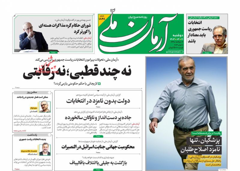 عناوین اخبار روزنامه آرمان ملی در روز دوشنبه ۲۱ خرداد
