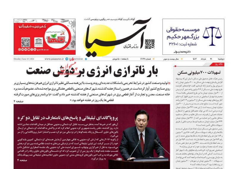 عناوین اخبار روزنامه آسیا در روز دوشنبه ۲۱ خرداد